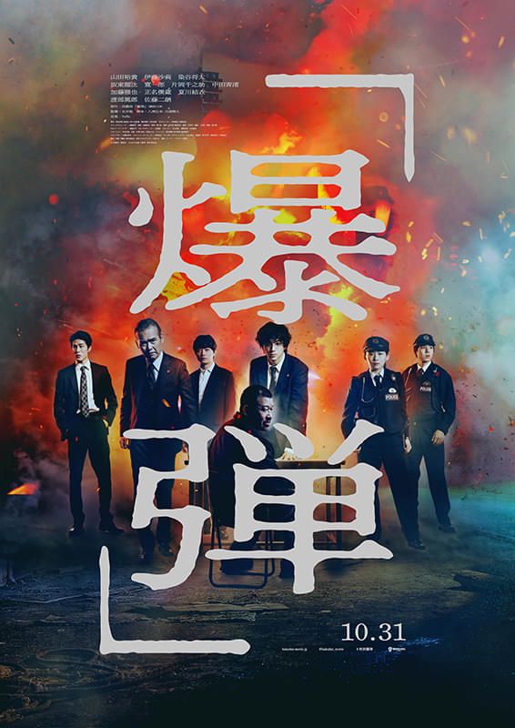 爆弾