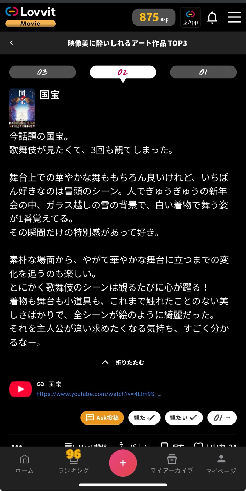 国宝 - Lovvit UIユーザーレビュー投稿画面