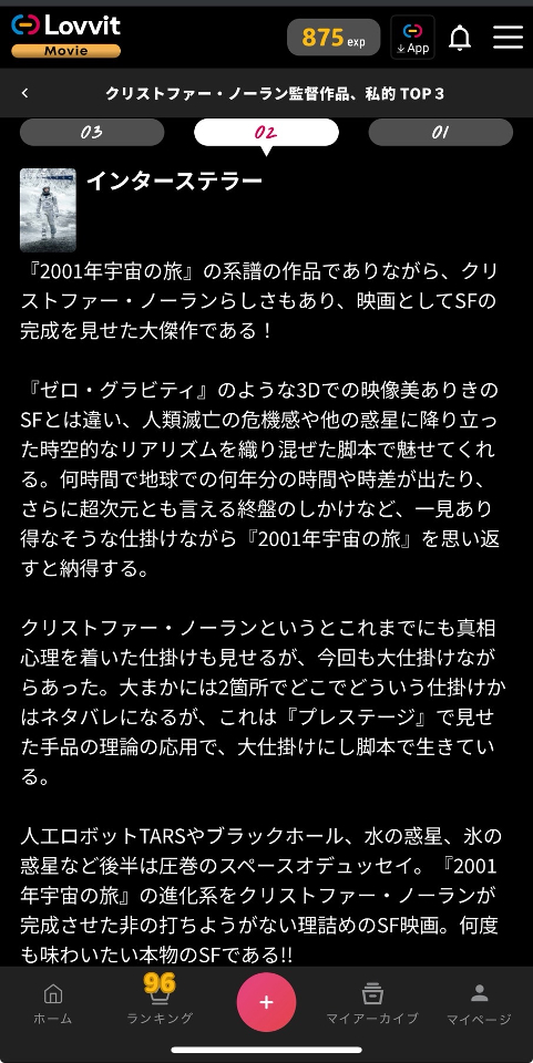 インターステラー - Lovvit UIユーザーレビュー投稿画面