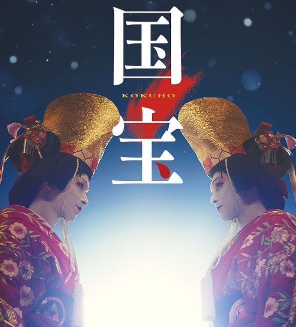 国宝
