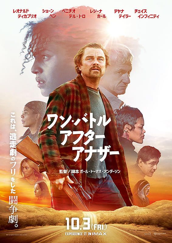 ワン・バトル・アフター・アナザー